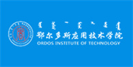 40鄂爾多斯應用大學
