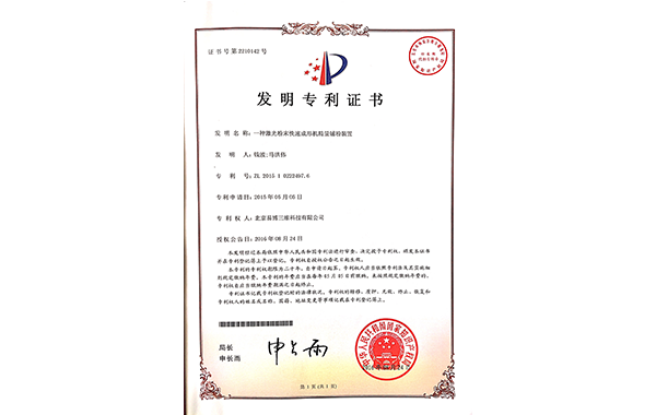 發明專利證書
