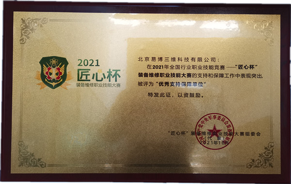 2021匠心杯--優秀支持保障單位