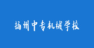 27揚州中專機械學校